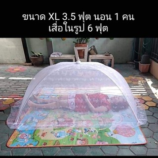 XL มุ้งครอบผู้ใหญ่ มุ้งครอบกันยุง/XL(3.5ฟุต)/นอน1คน