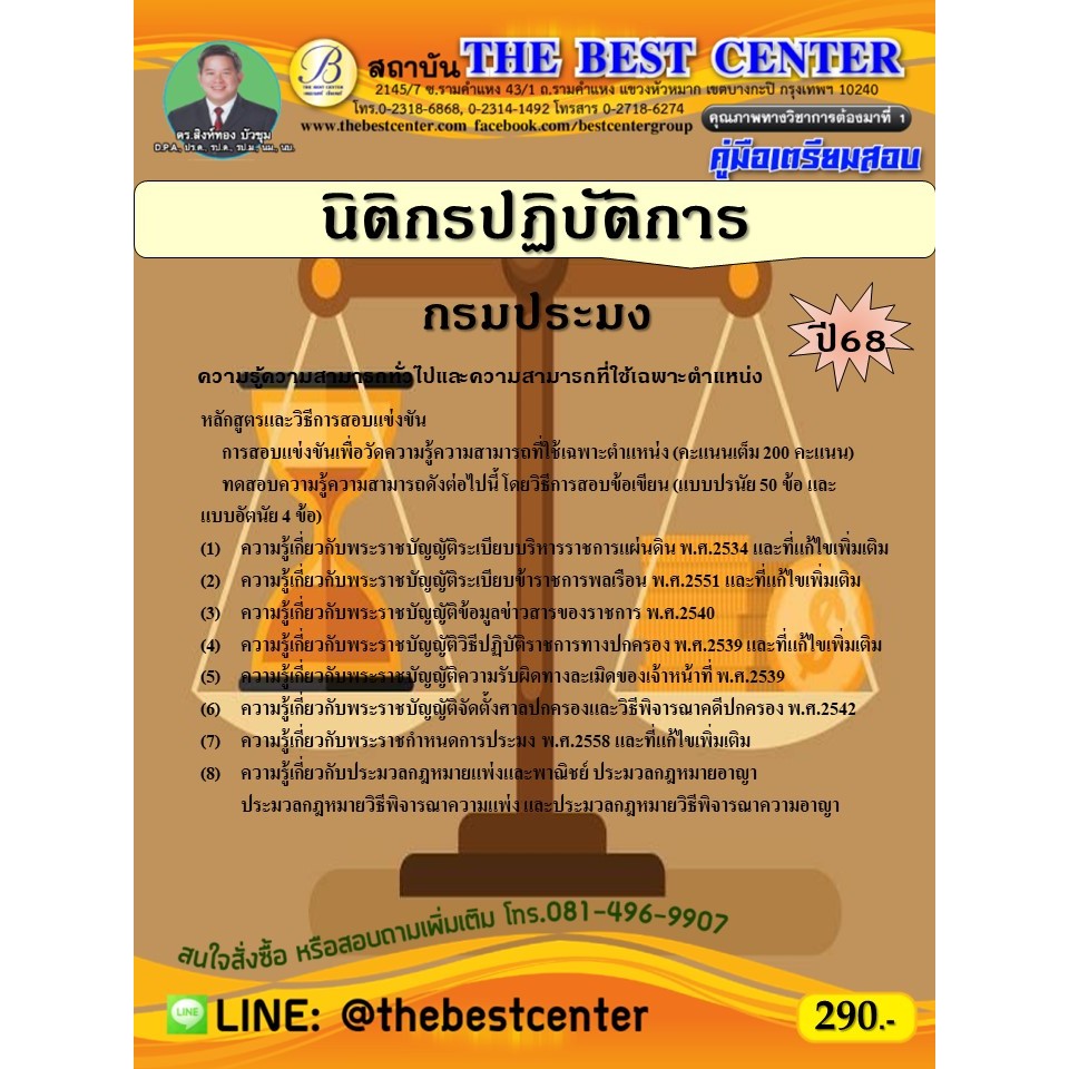 คู่มือสอบนิติกรปฏิบัติการ กรมประมง ปี 68