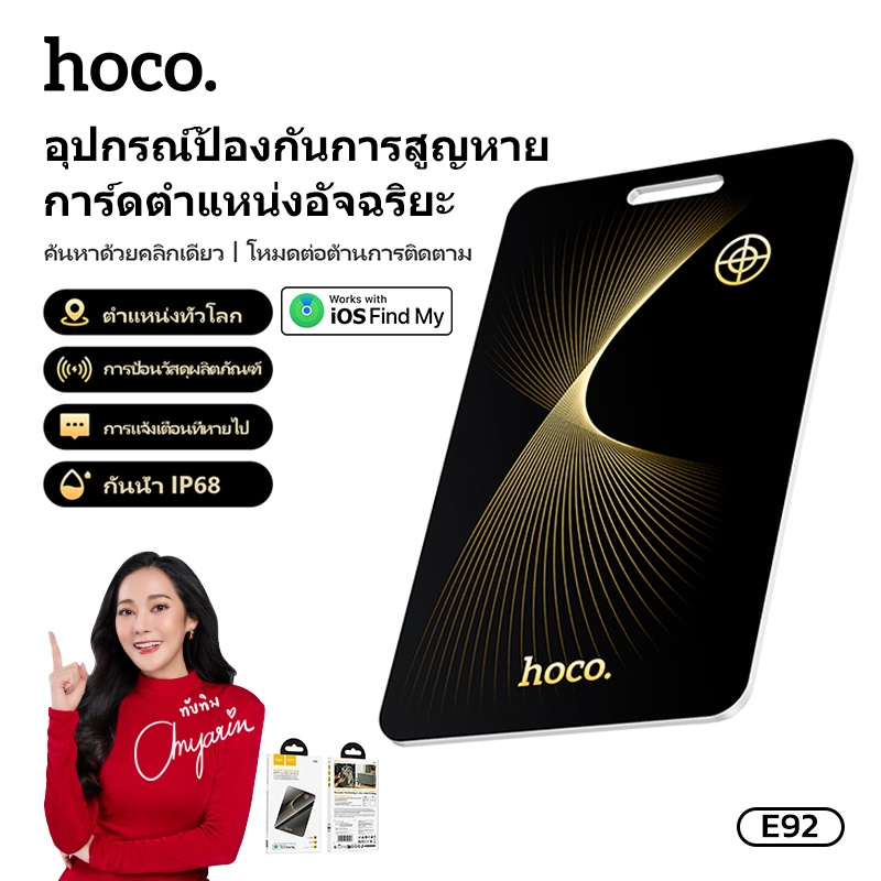 การ์ดระบุตำแหน่ง HOCO E92 DI84 การ์ดป้องกันการสูญหาย ติดตามตำแหน่งได้ทั่วโลก เชื่อมต่อง่าย กันน้ำได้
