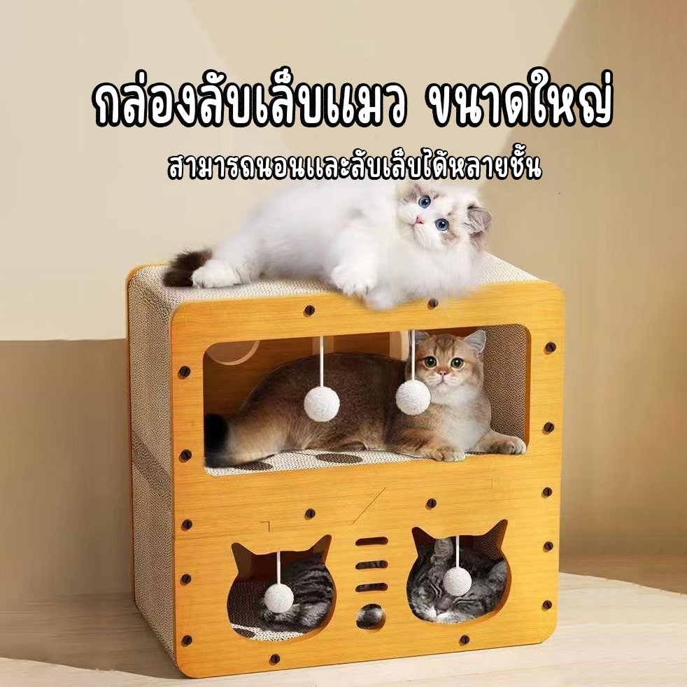 กล่องลับเล็บแมบ นอนได้เเละเล่นได้ แผ่นลับเล็บทำจากกระดสษลูกฟูก เเข็งเเรงทนทาน ไม่เเตกหักง่าย