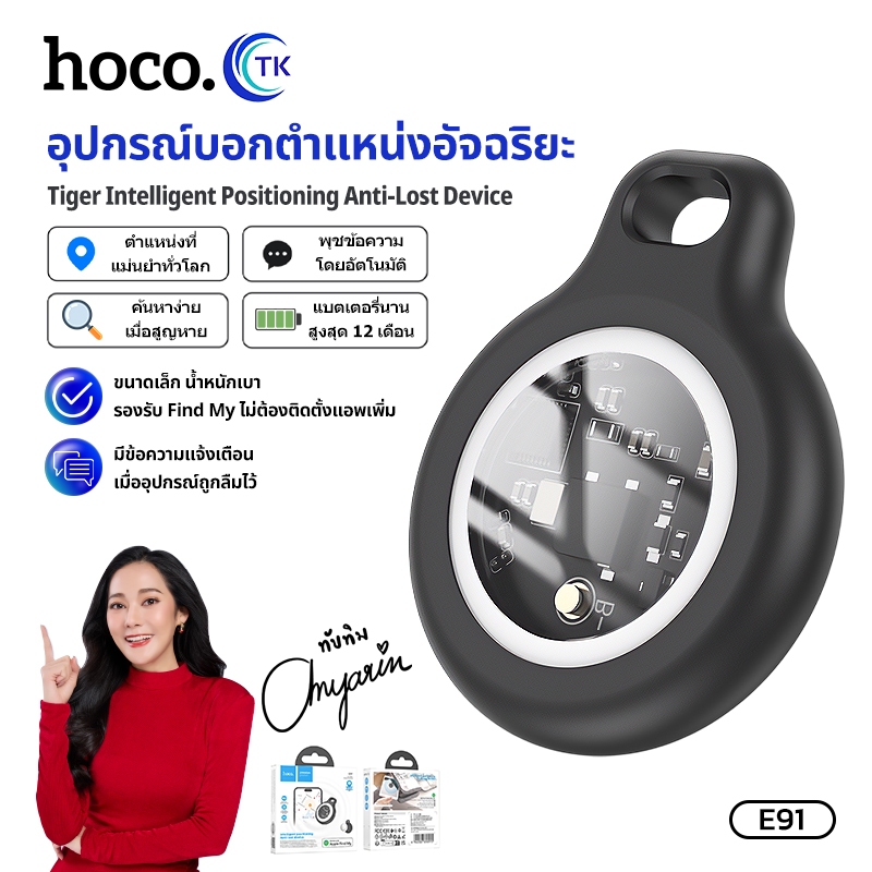 HOCO E91 Tag อุปกรณ์ติดตาม GPS ค้นหาตำแหน่งสิ่งของ รองรับ Find My ไม่ต้องติดตั้งแอพเพิ่ม แบตเตอรี่ 9-12 เดือน