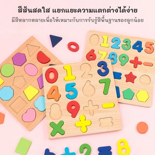 ของเล่นไม้ บล็อคไม้เสริมพัฒนาการเด็ก จิ๊กซอว์ไม้ เอื้อต่อพัฒนาการทางสติปัญญาของลูกน้อย ตัวต่อไม้