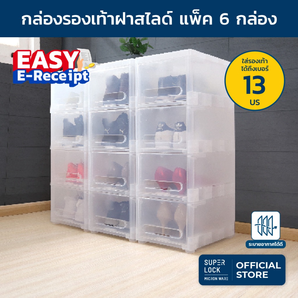 [Easy E-Receipt]Super Lock กล่องรองเท้า แพ็ก 6 กล่อง รุ่น Super Box 5660 พลาสติกแข็ง เปิดฝาหน้า ใส่รองเท้าได้ทุกขนาดสีใส