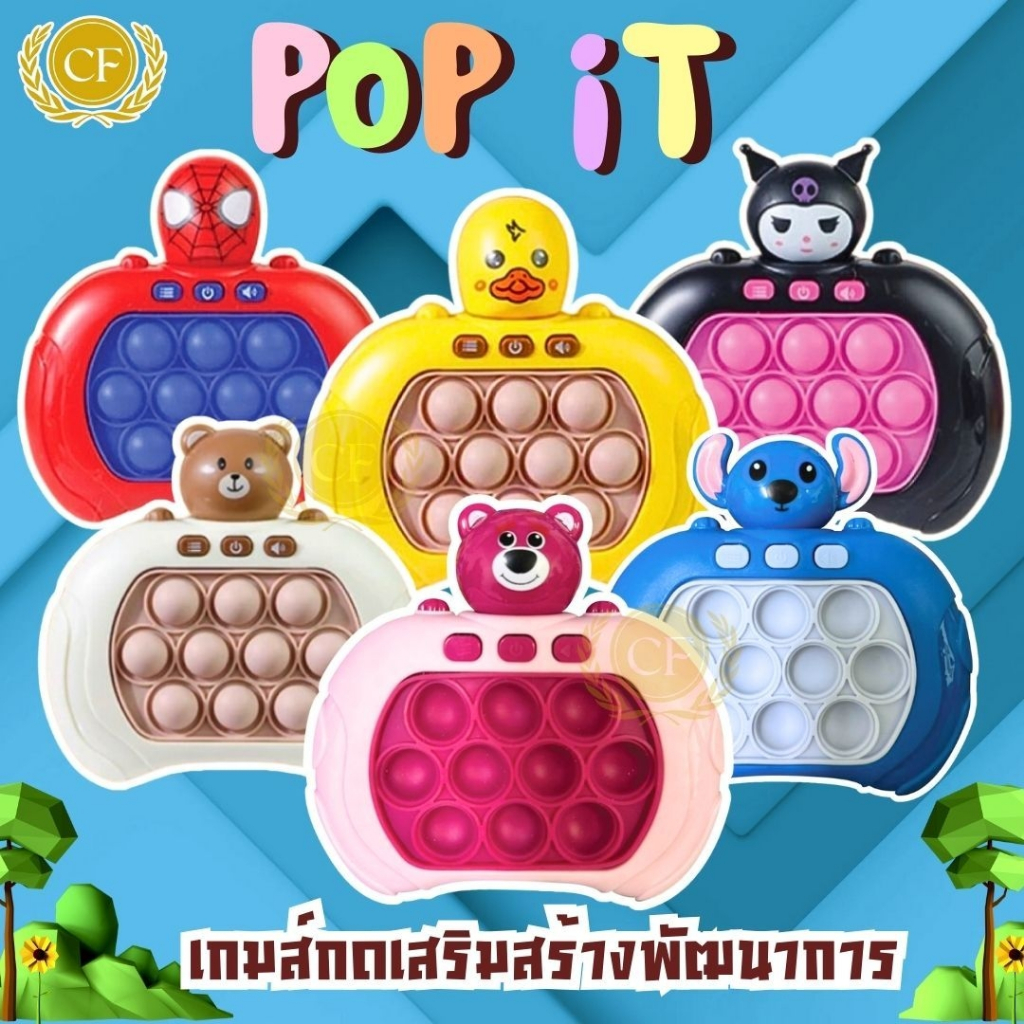 ป๊อปอิทไฟฟ้า Ver.2 เกมส์กด ของเล่นเด็ก ของเล่นเสริมพัฒนาการ มีเสียงมีไฟ ของเล่นปุ่มกด เพื่อผ่อนคลาย ไม่แถมถ่าน พร้อมส่ง