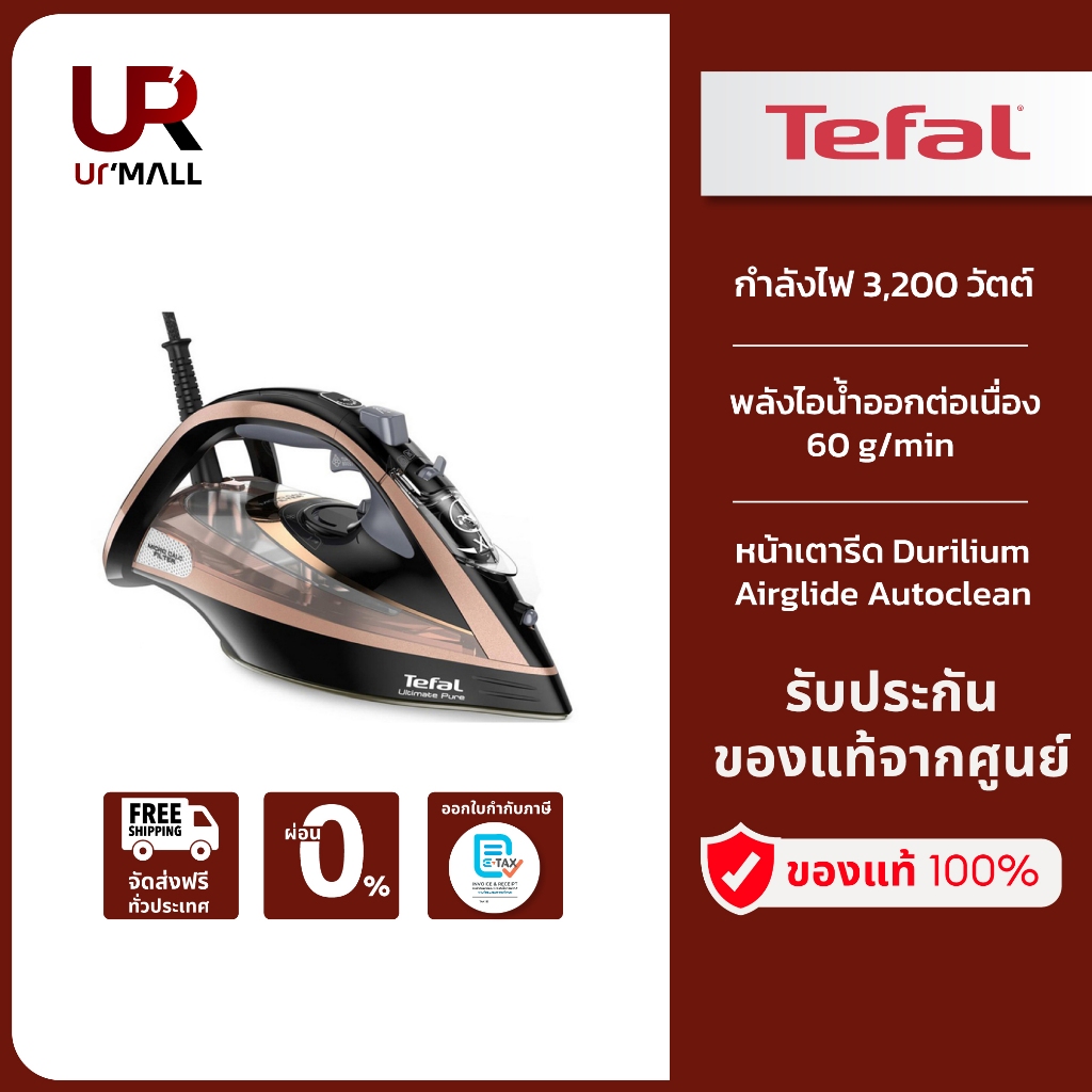 TEFAL เตารีดไอน้ำ รุ่น FV9845E0 กำลังไฟ 3200 วัตต์ แผ่นหน้าเตารีด DURILIUM® Airglide AUTOCLEAN ส่งฟร