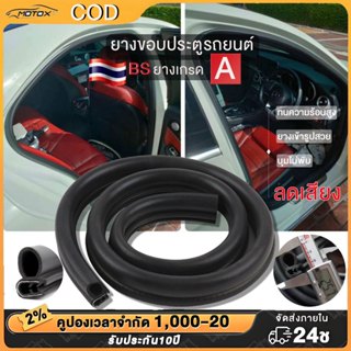 Door edge rubber ยางขอบประตูรถยนต์ยางกระดูกงูรถยนต์ ยางขอบปร…
