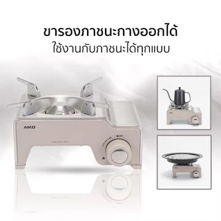 AIKO ไอโกะ เตาแก๊ส เตาปิคนิค เตาแคมป์ปิ้ง รุ่น MINI-B-GY 1.9 kw รับประกัน 1 ปี