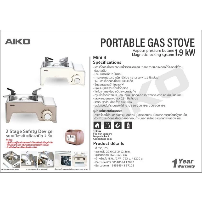 AIKO ไอโกะ เตาแก๊ส เตาปิคนิค เตาแคมป์ปิ้ง รุ่น MINI-B-GY 1.9 kw รับประกัน 1 ปี thumbnail 9