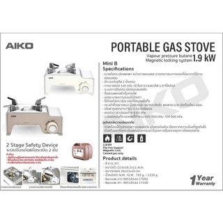 AIKO ไอโกะ เตาแก๊ส เตาปิคนิค เตาแคมป์ปิ้ง รุ่น MINI-B-GY 1.9 kw รับประกัน 1 ปี