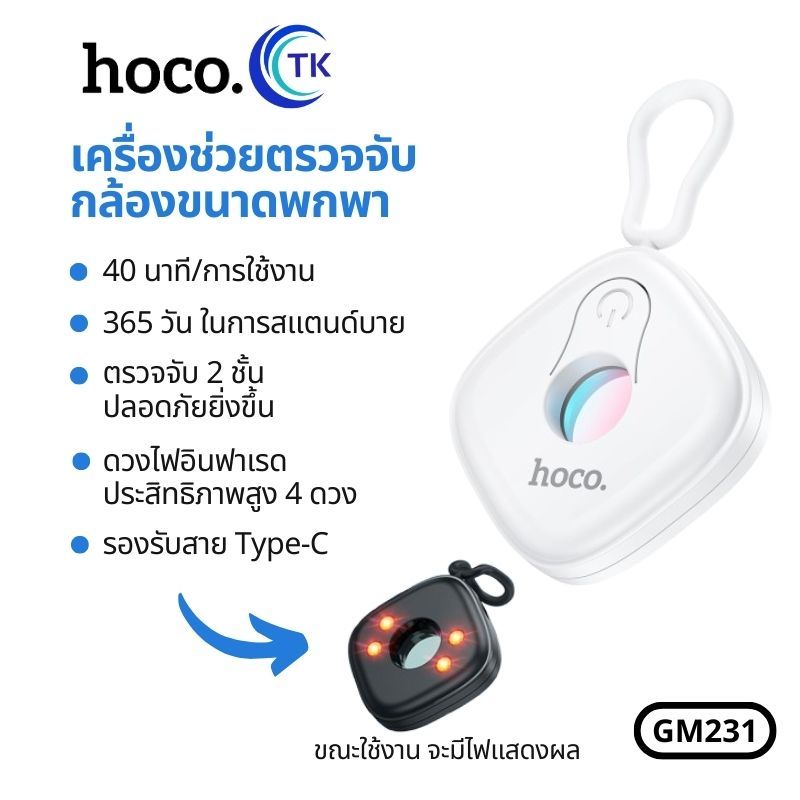 กล้องตรวจจับ HOCO GM231 Anti Spy Camera Detecter ระยะตรวจจับ 5 เมตร มีแบตเตอรี่ในตัว
