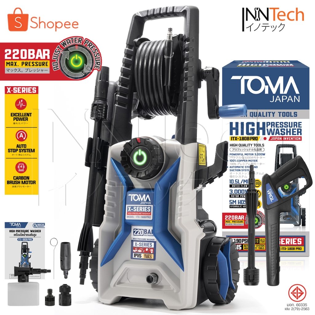 TOMA JAPAN เครื่องฉีดน้ำแรงดันสูง 220 บาร์ 3,000 วัตต์ X-SERIES ปรับแรงดันน้ำได้ High Pressure Washer รุ่น ITX-180B PRO