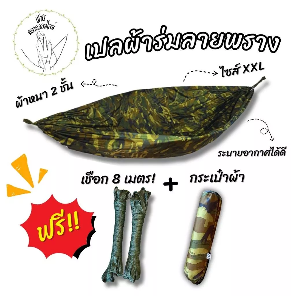 เปลสนามเดินป่าเปลทหารลายพรางสองชั้นขนาด 220x150 ซม