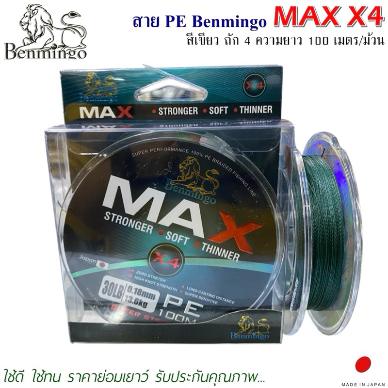 สายพีอี PE Benmingo MAX X4 100M สีเขียว