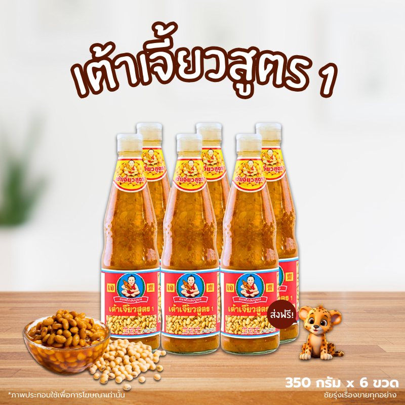 [จัดส่งฟรี] เด็กสมบูรณ์ เต้าเจี้ยว สูตร (1) ขนาด 350 กรัม (แพ็ก 6 ขวด) สุดคุ้ม