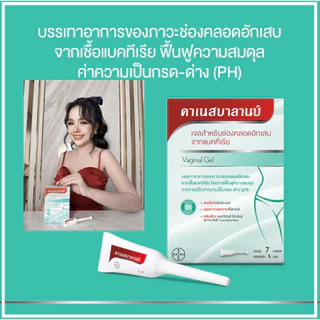 คาเนสบาลานซ์ เจลสำหรับช่องคลอดอักเสบ พร้อมส่ง🚚ส่งด่วน 1วัน