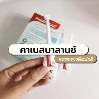 คาเนสบาลานซ์ เจลสำหรับช่องคลอดอักเสบ พร้อมส่ง🚚ส่งด่วน 1วัน