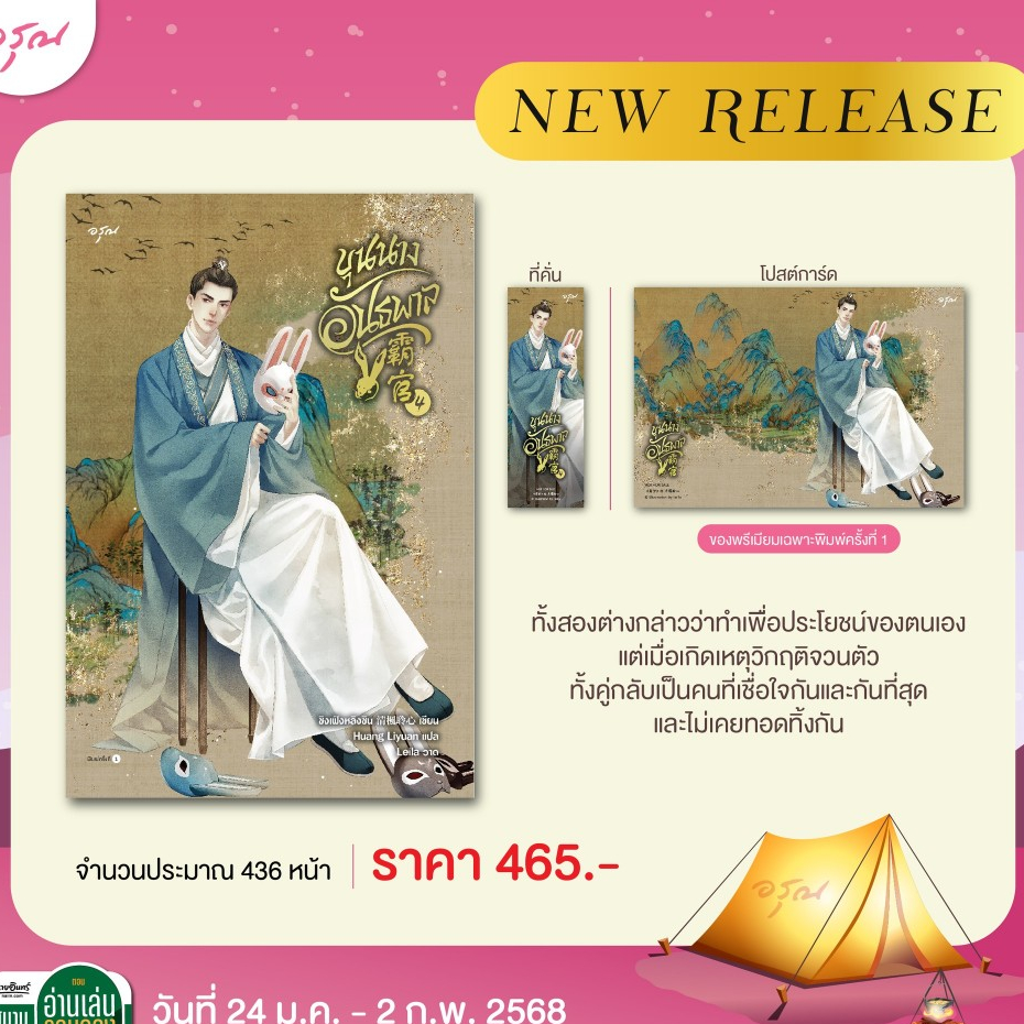 [พร้อมส่ง] ขุนนางอันธพาล เล่ม 1-4