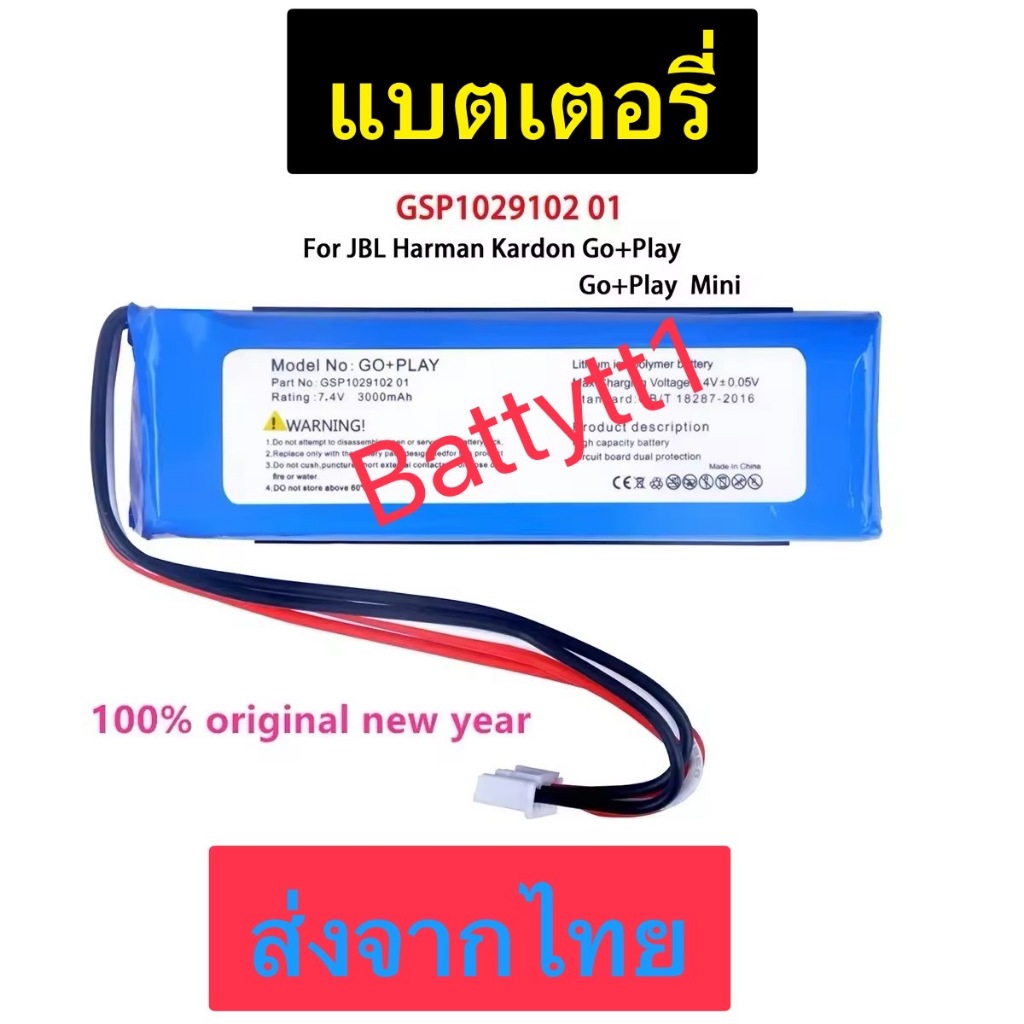 แบตเตอรี่ ลำโพง JBL GO+PLAY Li-ion 3000mAh GPS1029102 01  (พร้อมส่ง!!) ส่งจากไทย