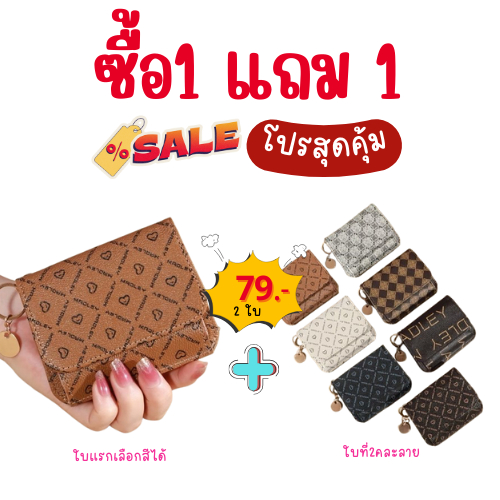 ซื้อ1แถม1 กระเป๋าสตางค์ใบสั้น หนัง Pu พร้อมช่องใส่บัตร ใส่เหรียญได้  B-982