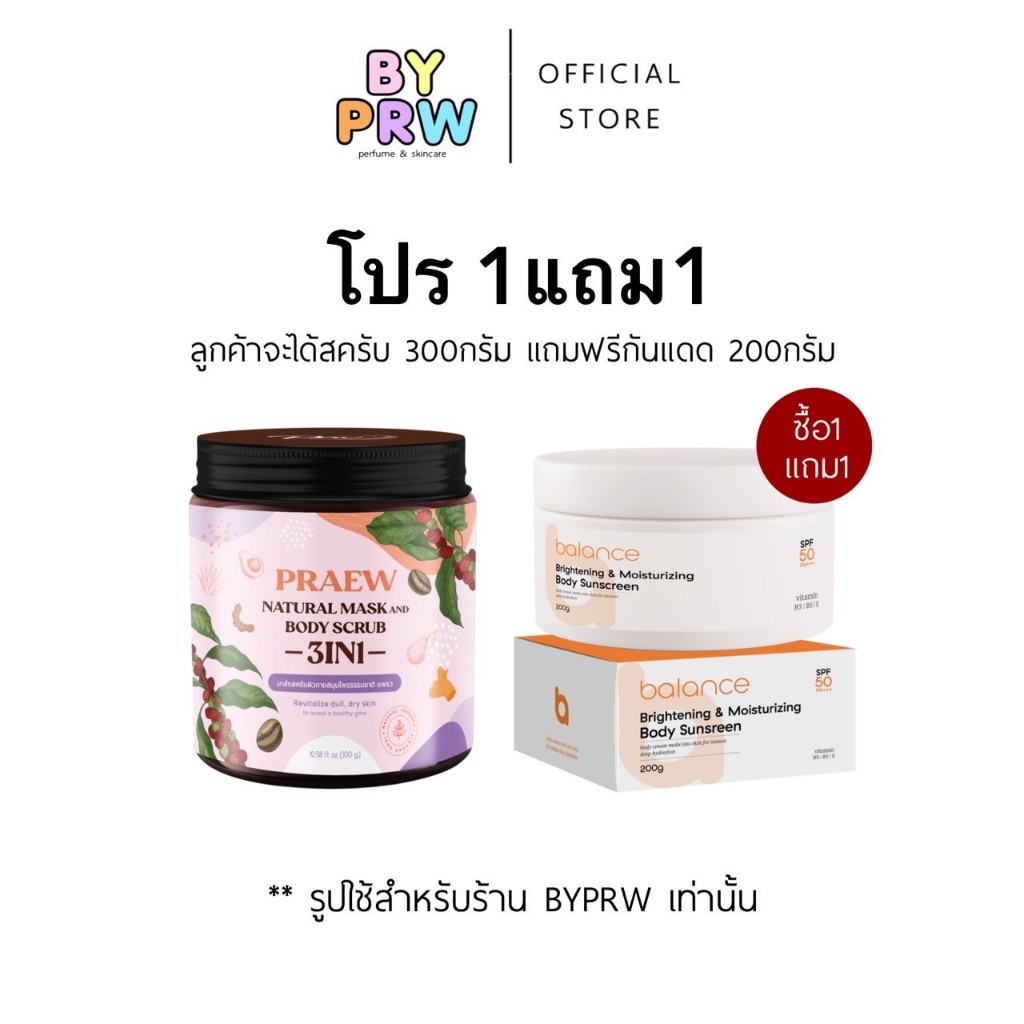 กดด่วน (โปร1แถม1) สครับกาแฟแพรว แถมบาลานซ์ prw scrub + balance