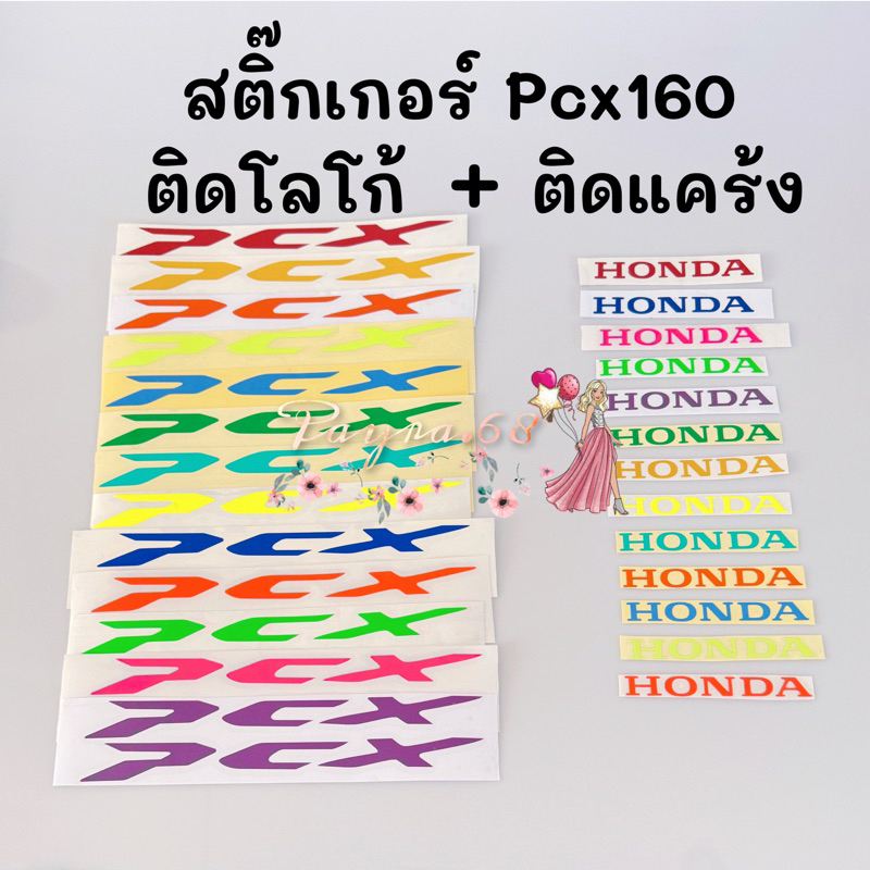Pcx160 สติ๊กเกอร์ติดโลโก้,แคร้ง,Pcx160,Pcx2021-2024