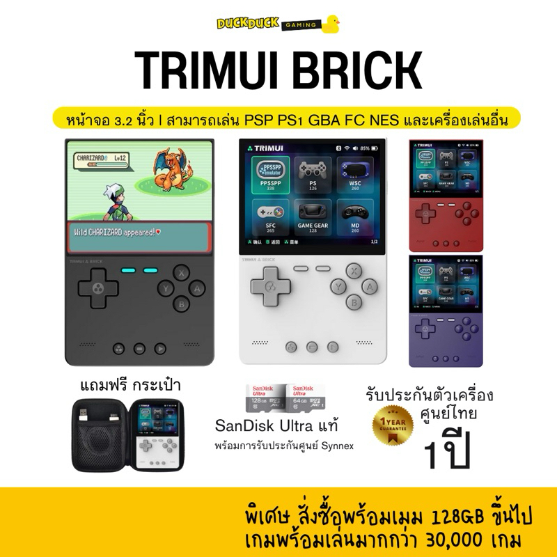 Trimui Brick เครื่องเกม ส่งจากไทย แถมฟรี กระเป๋า