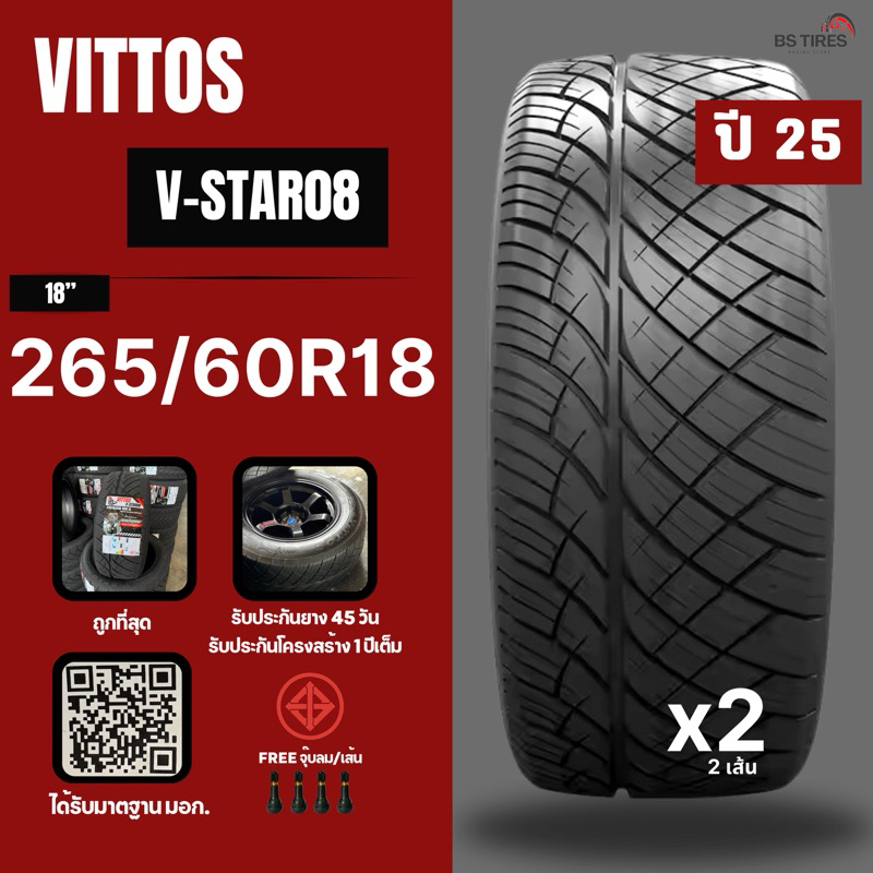 ยางรถยนต์ VITTOS 🛞 265/60R18 ยางซิ่งรถกระบะขอบ18 ยางใหม่ปี 25 ยางรถยนต์ขอบ18 (จำนวน 2 เส้น)