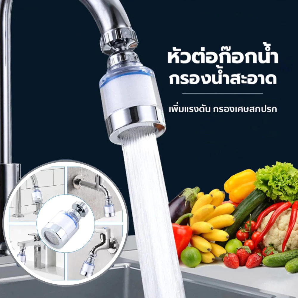 หัวกรองก๊อก (ขอบใส) หัวกรองก๊อกน้ำ กรองสิ่งสกปรก เพิ่มแรงดันน้ำ อุปกรณ์ครบชุด ถอดทำความสะอาดได้