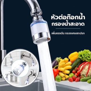หัวกรองก๊อก (ขอบใส) หัวกรองก๊อกน้ำ กรองสิ่งสกปรก เพิ่มแรงดันน้ำ อุปกรณ์ครบชุด ถอดทำความสะอาดได้
