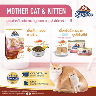 ( อาหารเม็ดแมว Kaniva ) อาหารแมวคานิว่า กลูเตนฟรี โฮลิสติก เกรนฟรี บำรุงขน ผิวหนัง ทุกวัย ขนาด 1.2-1.5 kg Kaniva