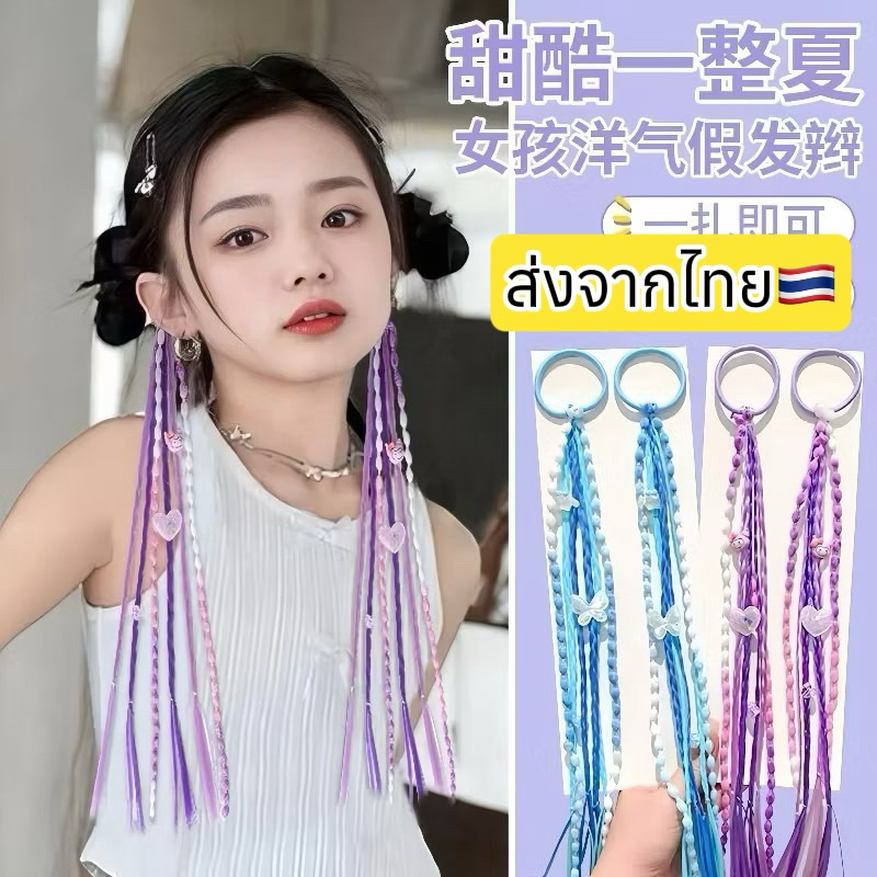 ผมปลอมเด็ก 1เส้น 🇹🇭ส่งจากไทย ยางรัดผมเด็ก แฮร์พีทเด็ก y2k