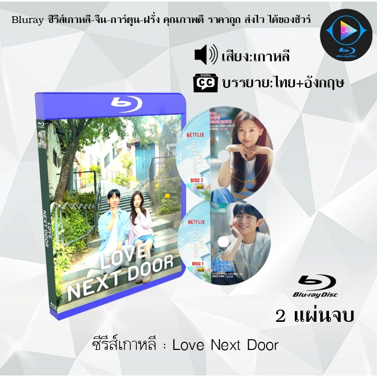 Bluray ซีรีส์เกาหลี Love Next Door : 2 แผ่นจบ (ซับไทย) (FullHD 1080p)