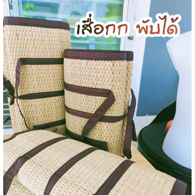 เสื่อกกทอมือ แบบพับ สินค้าOTOP 5 ดาว  ตัดเย็บ3พับ สีธรรมชาติ นิ่ม นั่งสบาย ทนทานใช้นาน10 ปี