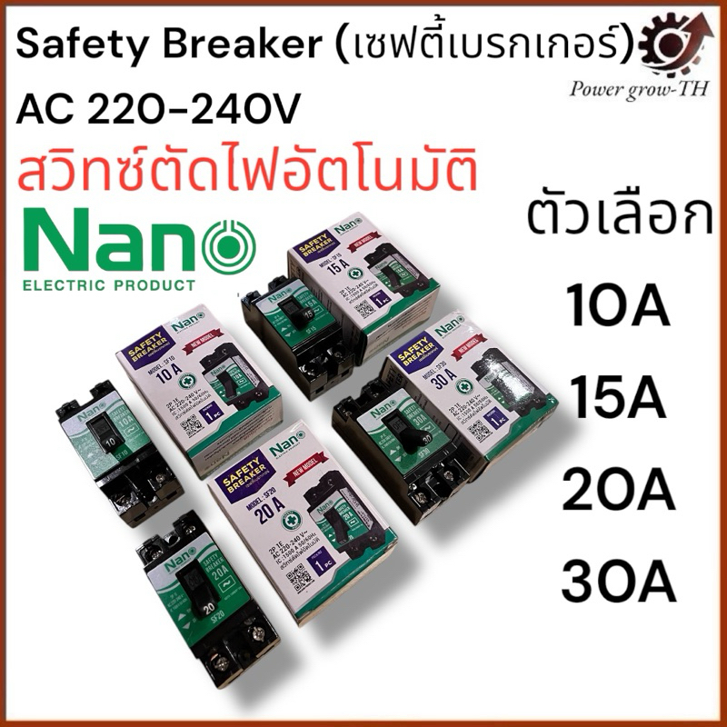 เซฟตี้เบรกเกอร์ แบบไม่มีไฟสัญญาณ(แบ่งขาย 1 ตัว) ขนาด 10A,15A,20A,30A, Safety breaker เบรกเกอร์