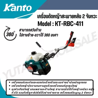 KANTO เครื่องตัดหญ้า สะพายบ่า รุ่น KT-RBC-411 ทรงมากิต้า เครื่องยนต์ 2 จังหวะ 41CC แถมใบมีดสี่เหลี่ยม 12 นิ้ว