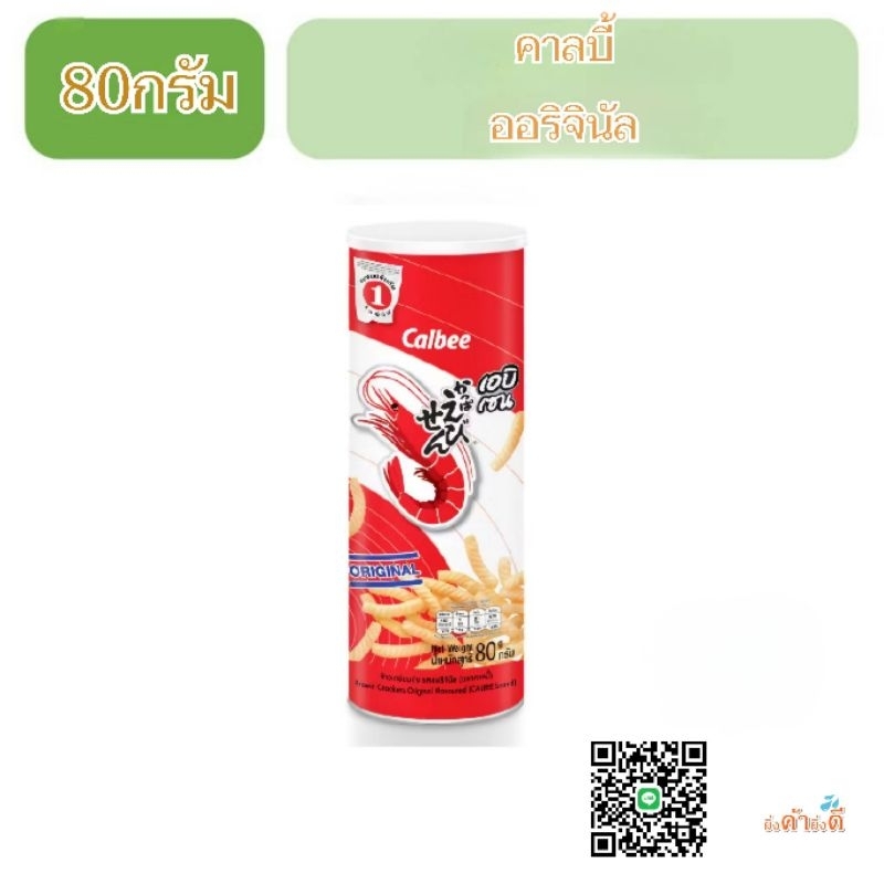 คาลบี้ ข้าวเกรียบกุ้ง 80 กรัม Calbee Prawn Crackers 80g