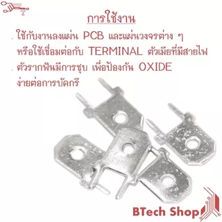 PCB TABS 250 รากฟันตัวผู้ ลงแผ่นปริ๊นซ์ ขนาด 6.3 มม. หนา 0.8 มม. มีทั้งแบบเสียบตรง และแบบเสียบข้าง