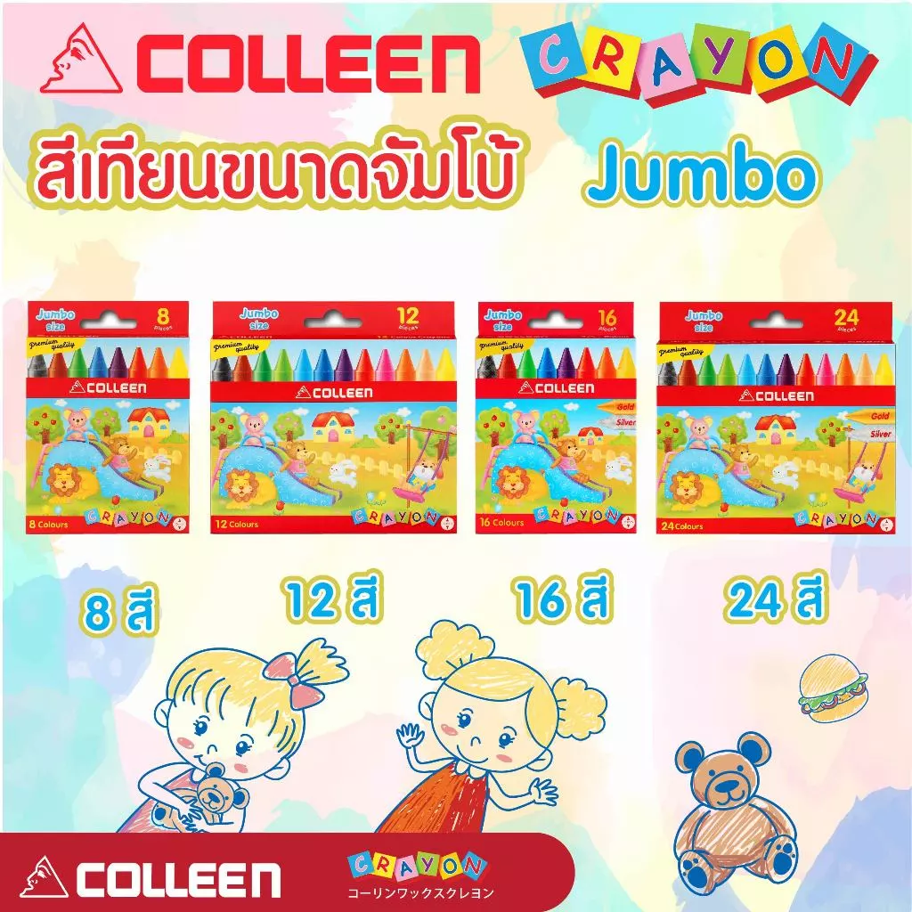 COLLEEN Crayon สีเทียน ปลอดภัยสำหรับเด็ก จัมโบ้ 8,12,16, 24 สี ได้รับมาตรฐาน มอก.แถมสมุดระบายสีเสริมทักษะเด็ก