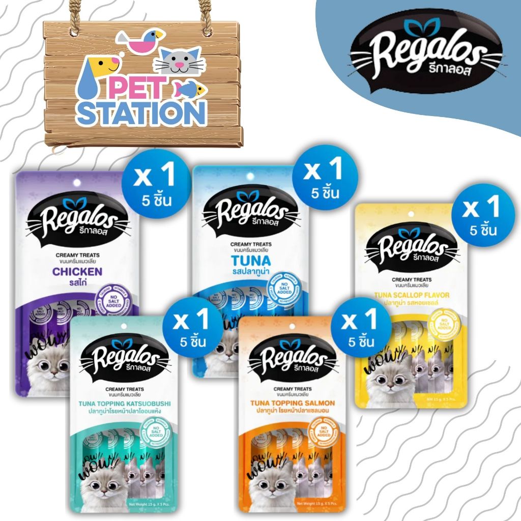 Regalos ขนมแมวเลีย แพ็ค 5 ซอง ขนาด 75 กรัม