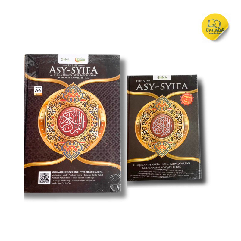 Alquran ASY-SYIFA ปกแข็ง