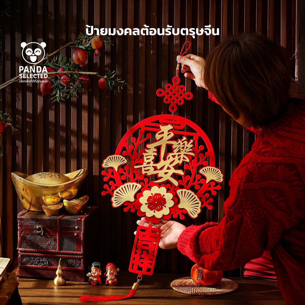 ปมเชือกจีนโบราณ ห้อยตกแต่งเทศกาลปีใหม่จีน เสริมสิริมงคล ความหมายดี อักษรภาษาจีนสีทอง