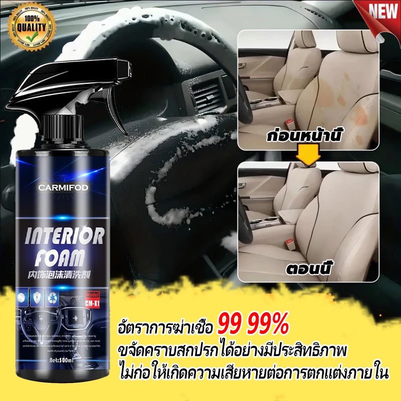 🚚พร้อมส่ง🚚 น้ํายาทําความสะอาดภายในรถยนต์ น้ำยาเช็ดเบาะ ซักเบาะรถยนต์ สูตรอ่อนโยน ไม่ทำลายภายใน แค่เช็ดก็สะอาด 500ml