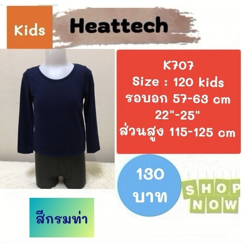 Heattech​​ K707​ K708​ เสื้อ uniqlo heattech kids ฮีทเทคเด็ก มือ2