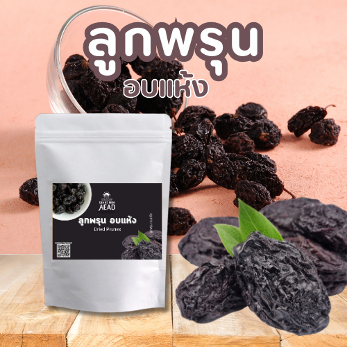 [eTax]ลูกพรุน ไม่ใส่น้ำตาล ไม่มีเมล็ด (Prunes)ไซต์ใหญ่ ลูกพรุนอบแห้ง พรุน พรุนอบแห้ง ผลไม้อบแห้ง เจ คีโต อาหารคลีนทานได