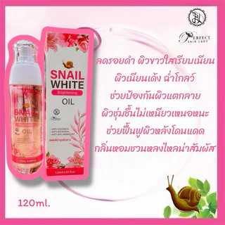 Snail White Brightening Oil ออยล์บำรุงผิวหน้าและผิวกาย สเนลใวท์ 120ml