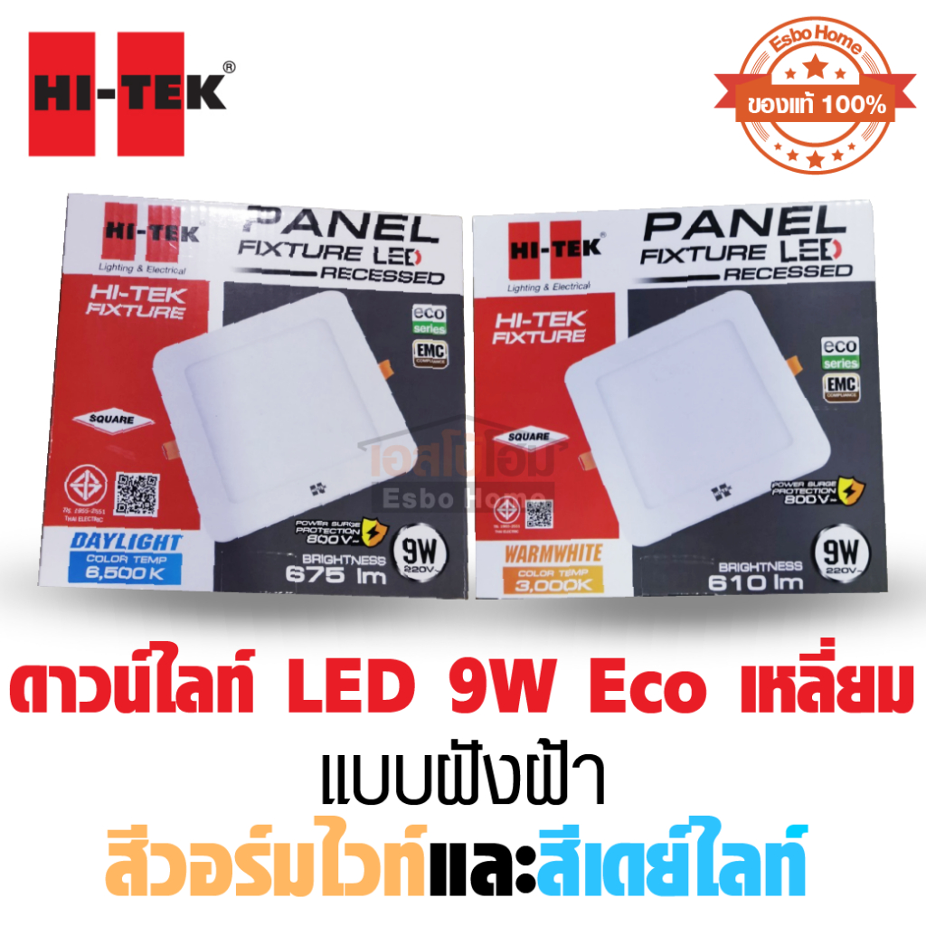 Hi-Tek ไฟ ดาวน์ไลท์ ไฟพาแนล แอลอีดี LED 9W Eco แบบ เหลี่ยม สีขาว ชนิดฝังฝ้า สีเดย์ไลท์ และ สีวอร์มไวท์