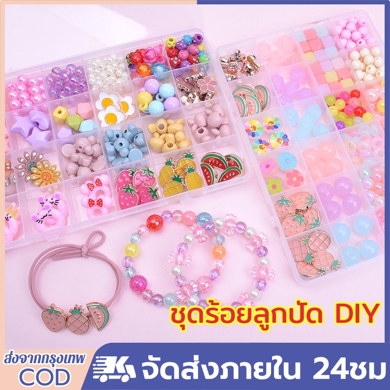 ชุดร้อยลูกปัด diy และอุปกรณ์ร้อยลูกปัดครบชุด ของเล่น diy ศิลปะและการประดิษฐ์ ของเล่นเด็กผู้หญิง 5 ขวบขึ้นไป
