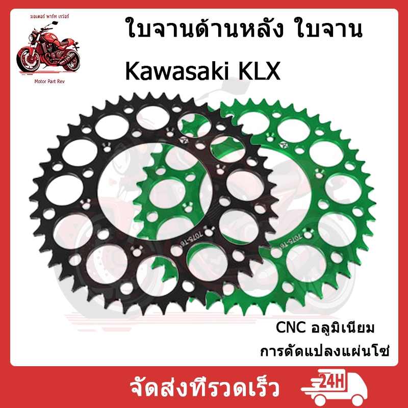 สเตอร์หลัง Astront 520T KLX230/250/300 KX250F KX250X