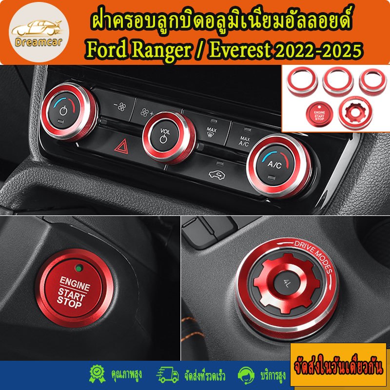 Ford Ranger Ford Everest 2022-2025 ฝาครอบลูกบิดอลูมิเนียมอัลลอยด์