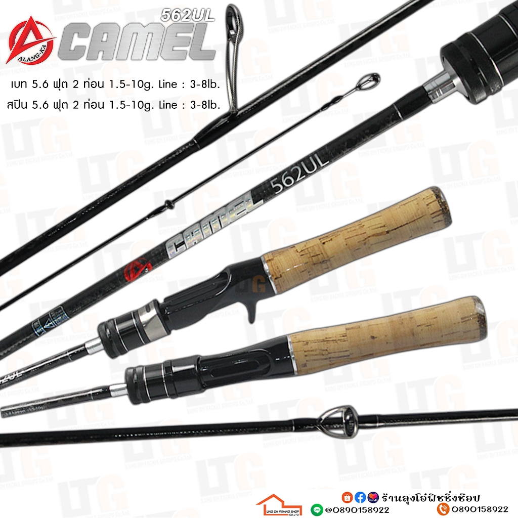 คัน Alang-ka Camel  คัน Ul เวท 3-8 lb.